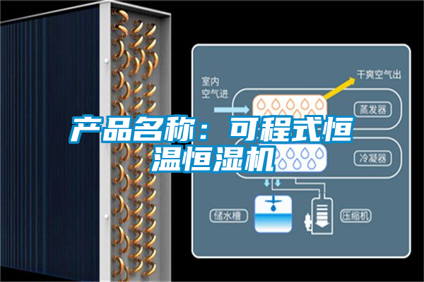 欧美黄色电影在线播放 产品名称：可程式恒温恒湿机