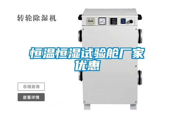 欧美黄色电影在线播放 恒温恒湿试验舱厂家优惠