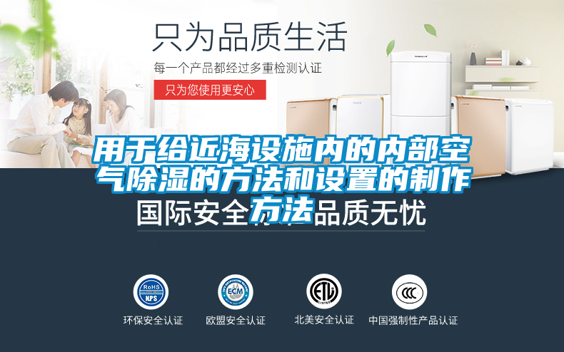 欧美黄色电影在线播放 用于给近海设施内的内部空气除湿的方法和设置的制作方法