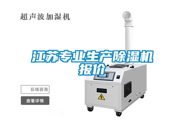 欧美黄色性爱视频网站 江苏专业生产除湿机报价