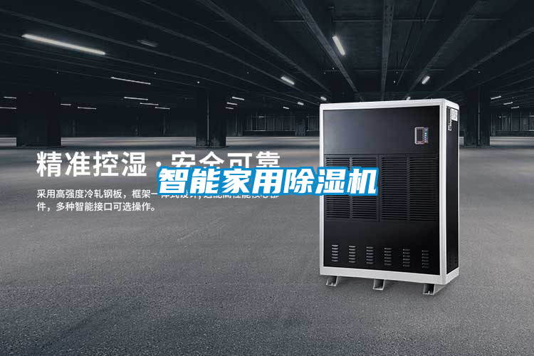 欧美成色手机在线观看 智能家用除湿机