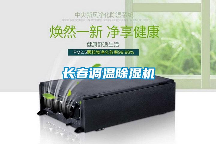 欧美黄色电影在线播放 长春调温除湿机