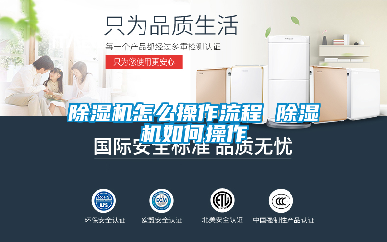 欧美黄色电影在线播放 除湿机怎么操作流程 除湿机如何操作