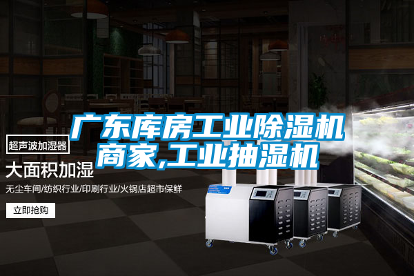 欧美黄色性爱视频网站 广东库房工业除湿机商家,工业抽湿机
