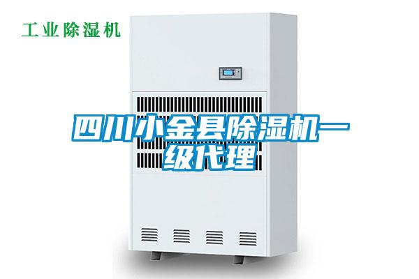 欧美成色手机在线观看 四川小金县除湿机一级代理