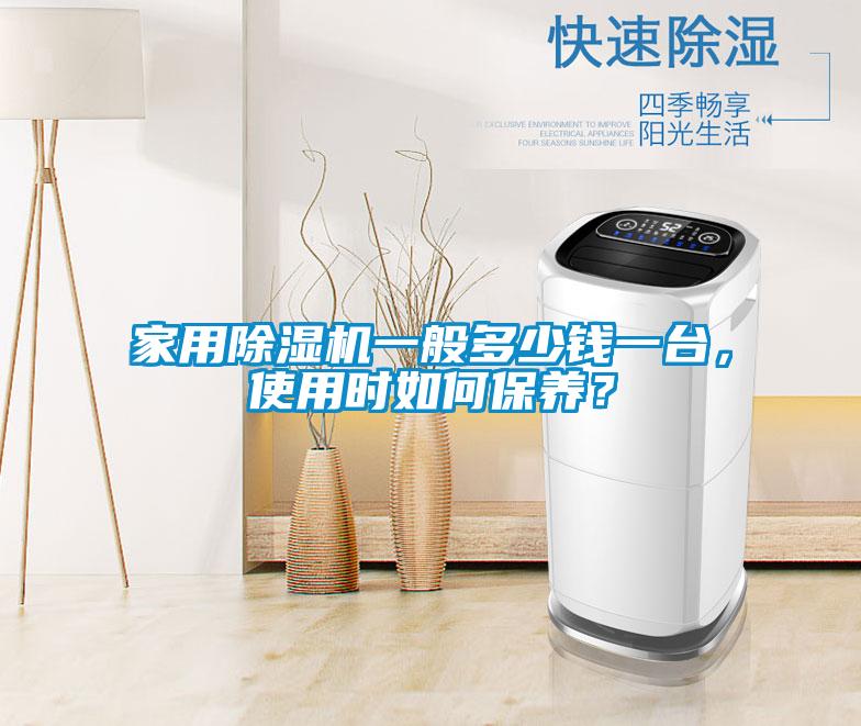 欧美黄色性爱视频网站 家用除湿机一般多少钱一台，使用时如何保养？