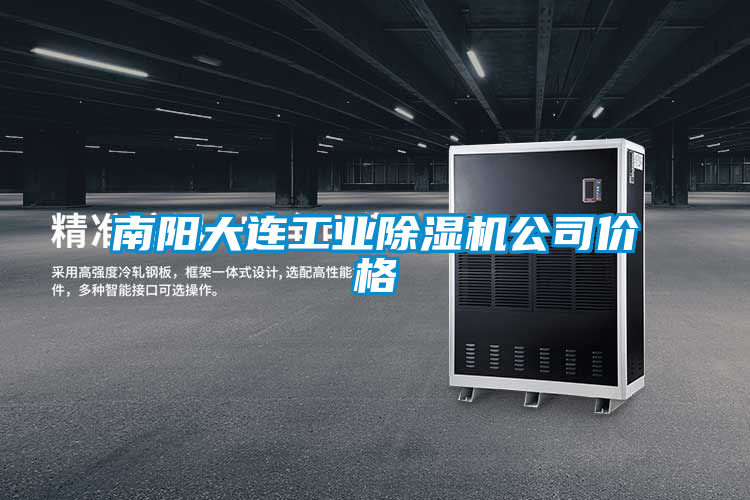 欧美成色手机在线观看 南阳大连工业除湿机公司价格