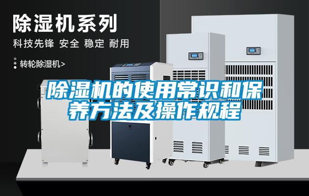 欧美成色手机在线观看 除湿机的使用常识和保养方法及操作规程