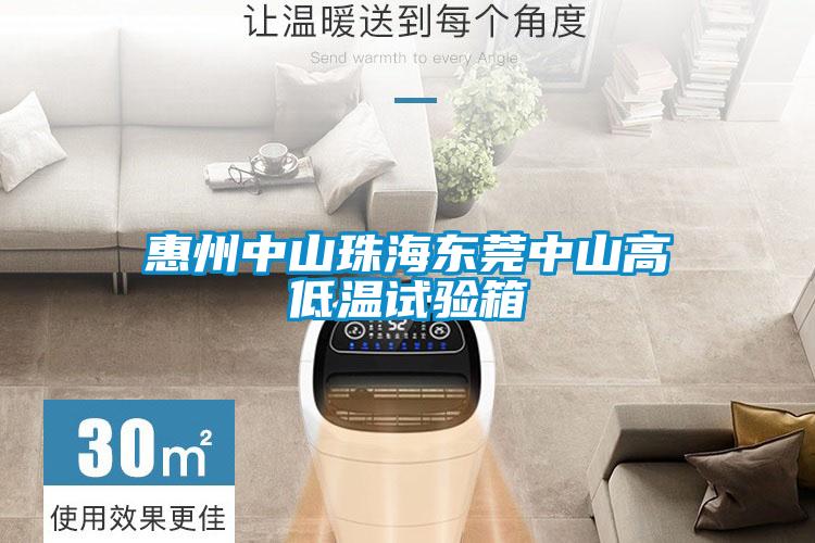 欧美成色手机在线观看 惠州中山珠海东莞中山高低温试验箱