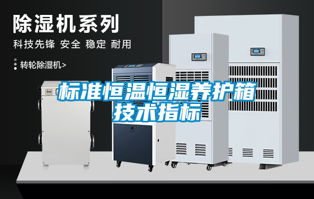欧美黄色性爱视频网站 标准恒温恒湿养护箱技术指标