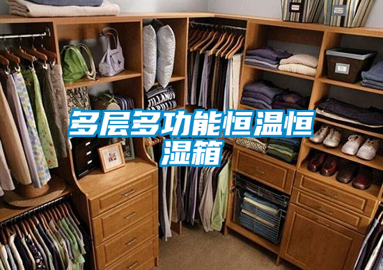 欧美成色手机在线观看 多层多功能恒温恒湿箱
