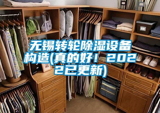欧美黄色电影在线播放 无锡转轮除湿设备构造(真的好！2022已更新)