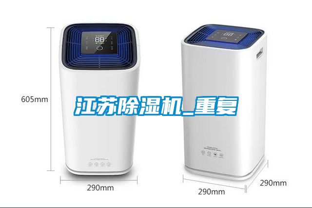 欧美成色手机在线观看 江苏除湿机_重复