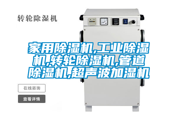 欧美黄色电影在线播放 家用除湿机,工业除湿机,转轮除湿机,管道除湿机,超声波加湿机