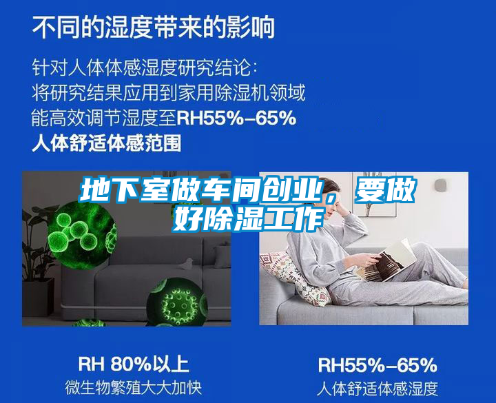 欧美黄色电影在线播放 地下室做车间创业，要做好除湿工作