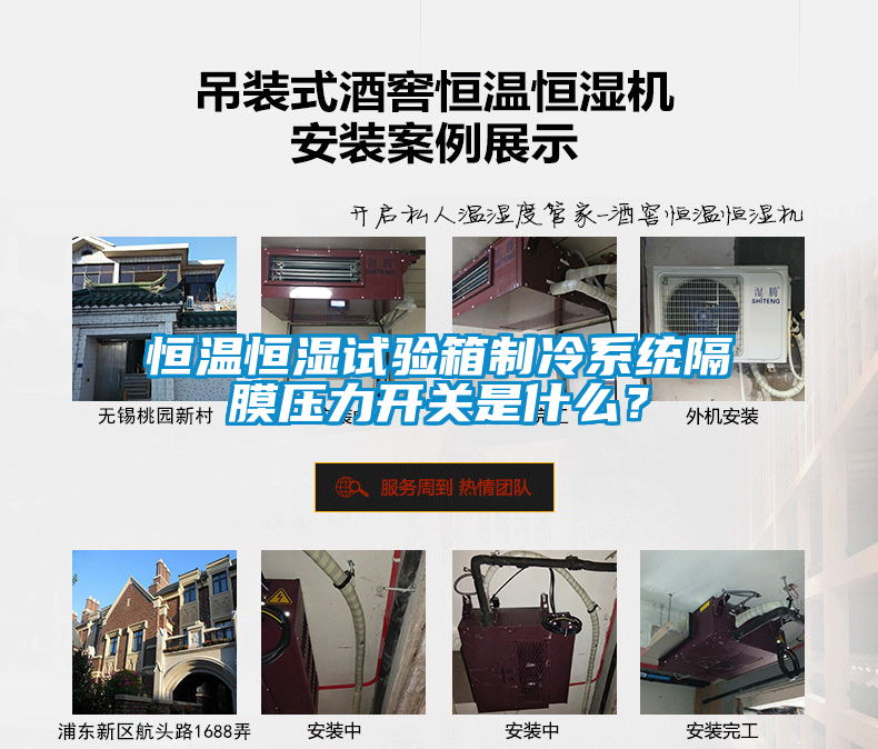欧美黄色电影在线播放 恒温恒湿试验箱制冷系统隔膜压力开关是什么？