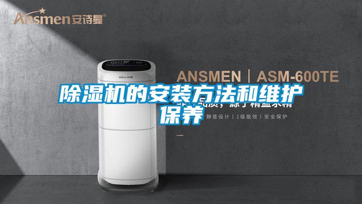 欧美黄色电影在线播放 除湿机的安装方法和维护保养