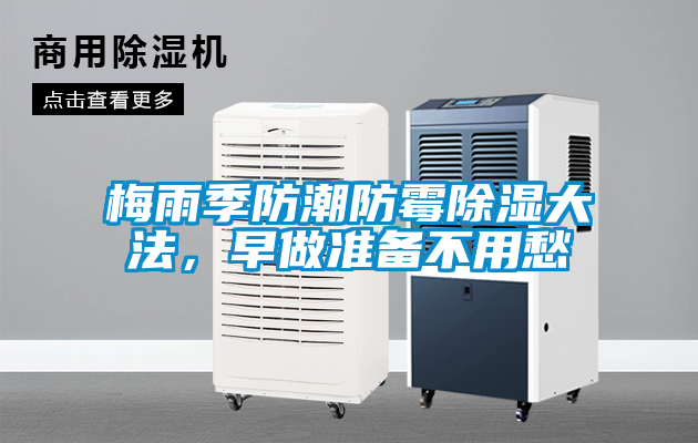 欧美黄色电影在线播放 梅雨季防潮防霉除湿大法，早做准备不用愁