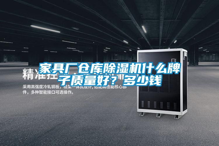 欧美黄色电影在线播放 家具厂仓库除湿机什么牌子质量好？多少钱
