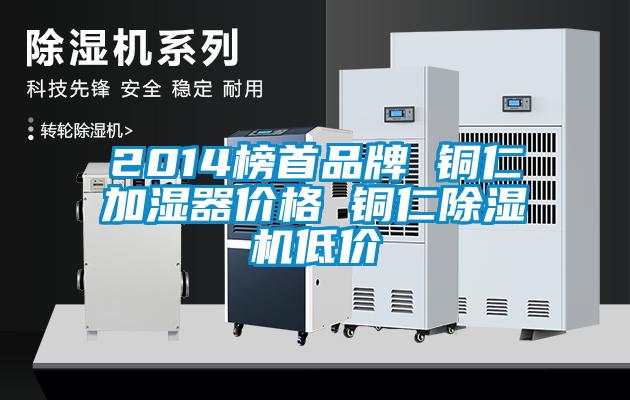 欧美黄色电影在线播放 2014榜首品牌 铜仁加湿器价格 铜仁除湿机低价