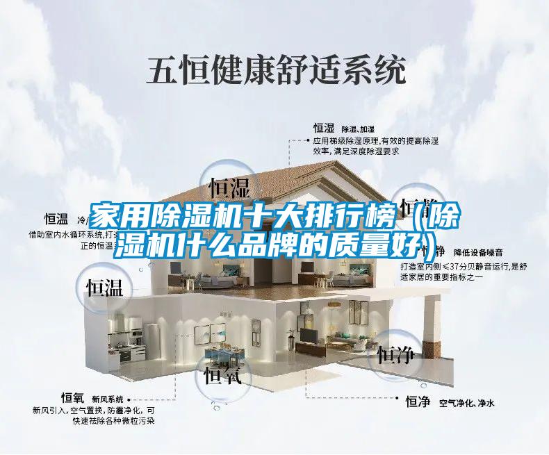 欧美黄色电影在线播放 家用除湿机十大排行榜（除湿机什么品牌的质量好）