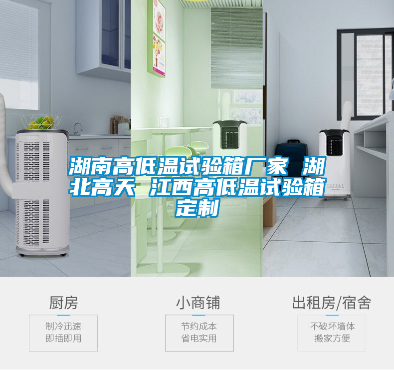 欧美黄色性爱视频网站 湖南高低温试验箱厂家 湖北高天 江西高低温试验箱定制