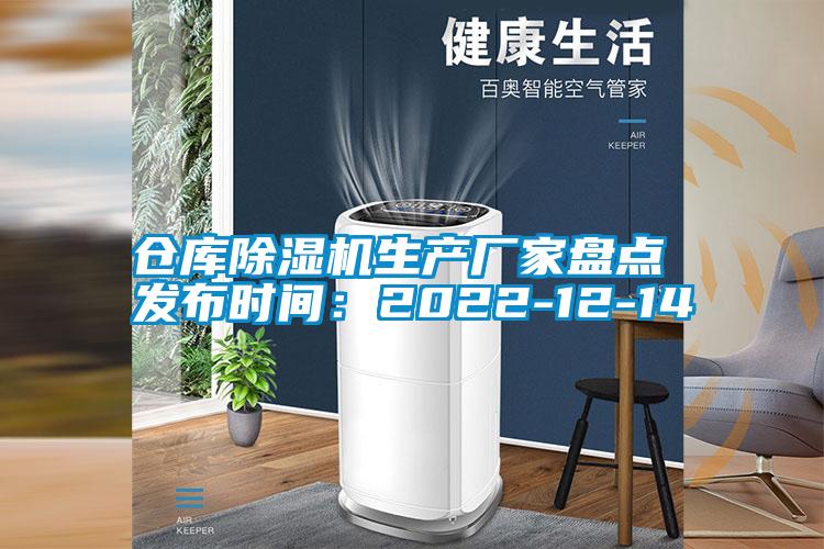 欧美黄色电影在线播放 仓库除湿机生产厂家盘点 发布时间：2022-12-14