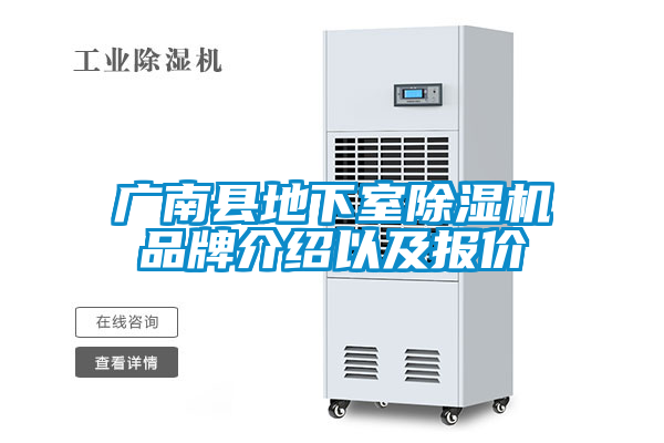 欧美成色手机在线观看 广南县地下室除湿机品牌介绍以及报价