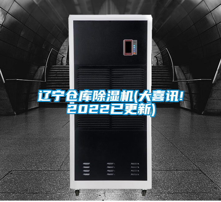 欧美成色手机在线观看 辽宁仓库除湿机(大喜讯!2022已更新)