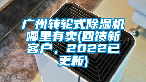 欧美成色手机在线观看 广州转轮式除湿机哪里有卖(回馈新客户，2022已更新)