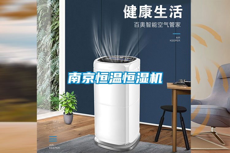 欧美成色手机在线观看 南京恒温恒湿机