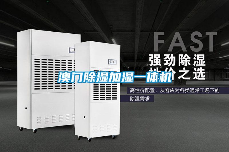 欧美黄色性爱视频网站 澳门除湿加湿一体机