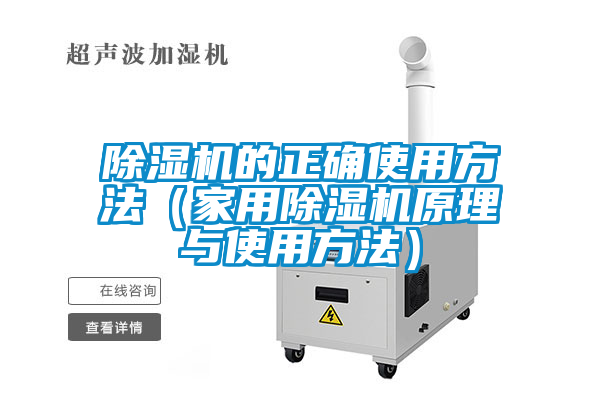 欧美成色手机在线观看 除湿机的正确使用方法（家用除湿机原理与使用方法）