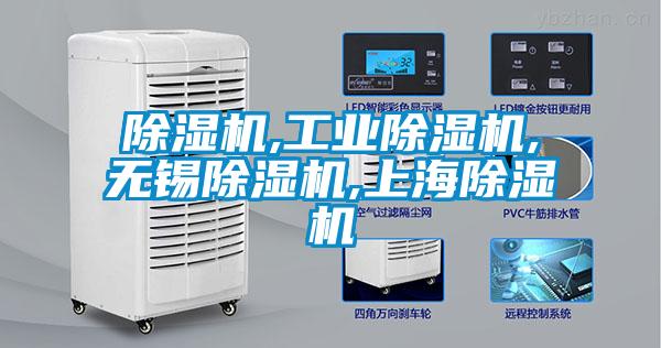 欧美黄色电影在线播放 除湿机,工业除湿机,无锡除湿机,上海除湿机
