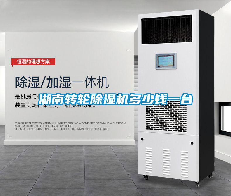 欧美成色手机在线观看 湖南转轮除湿机多少钱一台