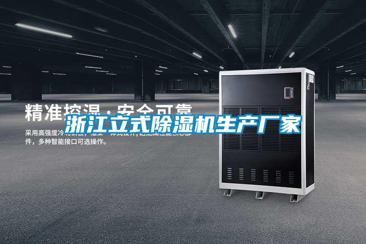 欧美黄色电影在线播放 浙江立式除湿机生产厂家