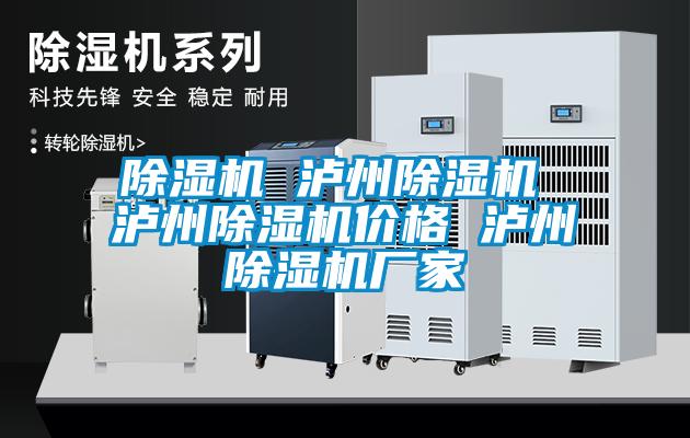 欧美黄色性爱视频网站 除湿机 泸州除湿机 泸州除湿机价格 泸州除湿机厂家