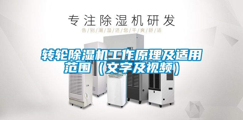 欧美黄色电影在线播放 转轮除湿机工作原理及适用范围（文字及视频）