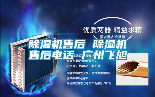 欧美黄色性爱视频网站 除湿机售后 除湿机售后电话 广州飞旭