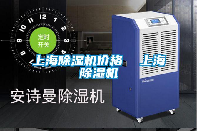 欧美黄色性爱视频网站 上海除湿机价格  上海除湿机