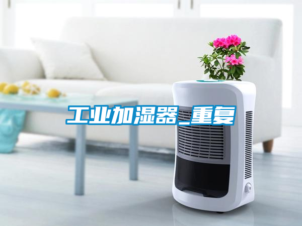 欧美黄色电影在线播放 工业加湿器_重复