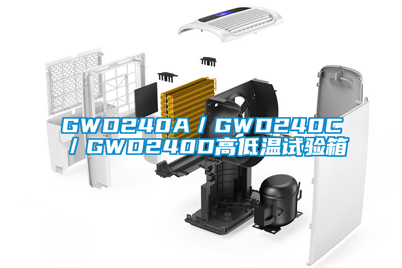 欧美成色手机在线观看 GWD240A／GWD240C／GWD240D高低温试验箱