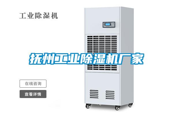 欧美成色手机在线观看 抚州工业除湿机厂家