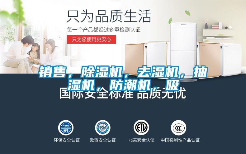 欧美黄色性爱视频网站 销售，除湿机，去湿机，抽湿机，防潮机，吸