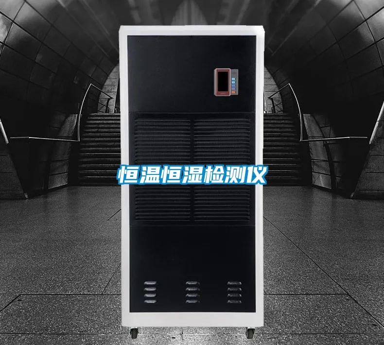 欧美黄色电影在线播放 恒温恒湿检测仪