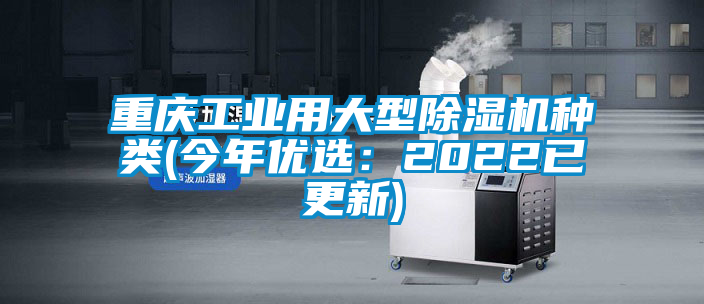 欧美黄色性爱视频网站 重庆工业用大型除湿机种类(今年优选：2022已更新)