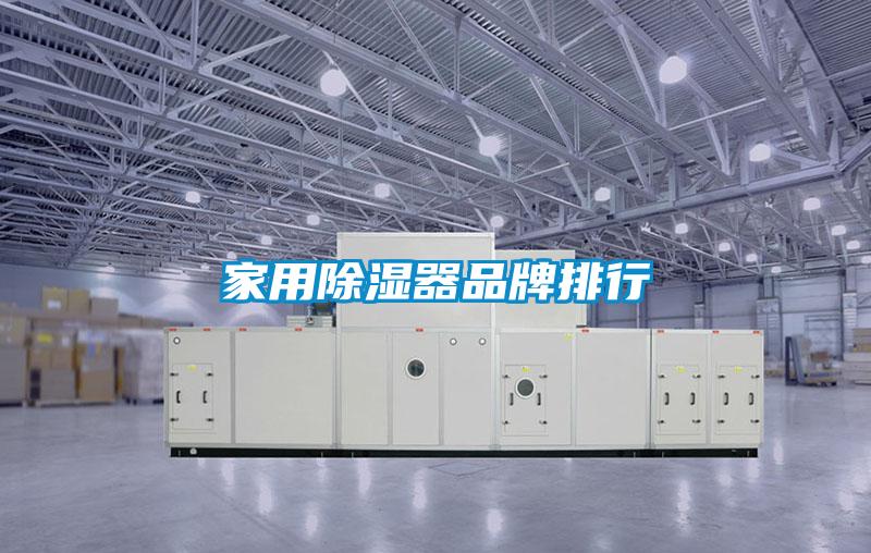 欧美黄色电影在线播放 家用除湿器品牌排行