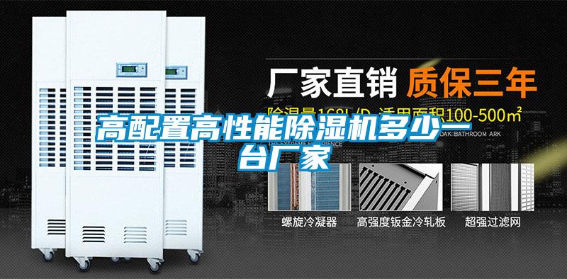 欧美黄色电影在线播放 高配置高性能除湿机多少一台厂家