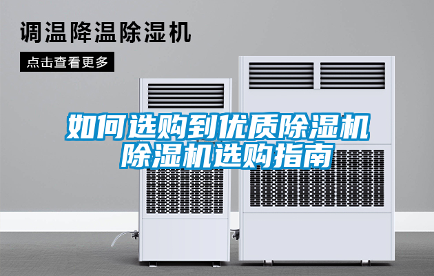 欧美黄色电影在线播放 如何选购到优质除湿机 除湿机选购指南
