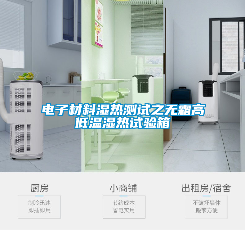 欧美成色手机在线观看 电子材料湿热测试之无霜高低温湿热试验箱